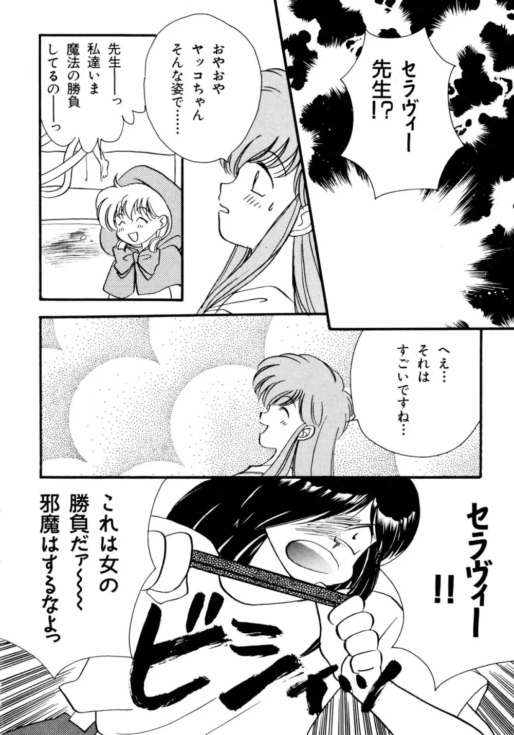 赤ずきん雑技団 Page.25