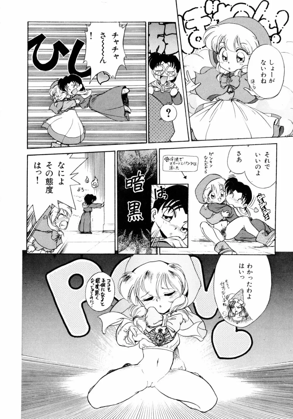 赤ずきん雑技団 Page.47