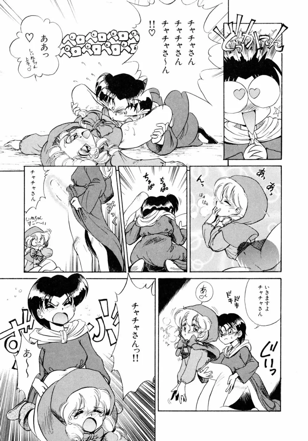 赤ずきん雑技団 Page.48