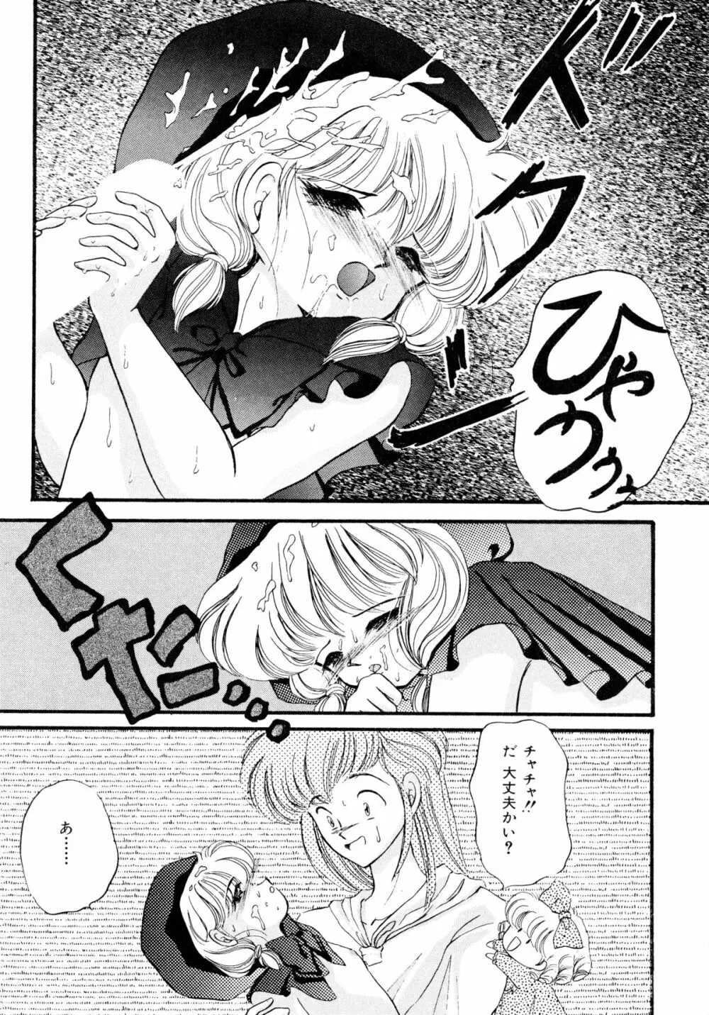 赤ずきん雑技団 Page.56