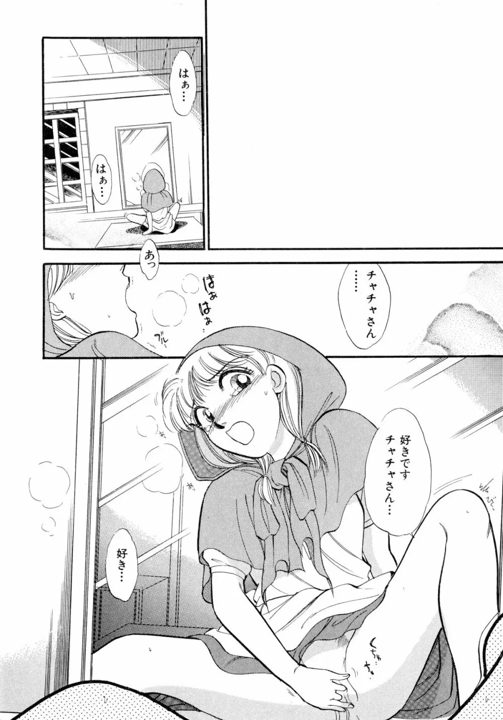 赤ずきん雑技団 Page.59