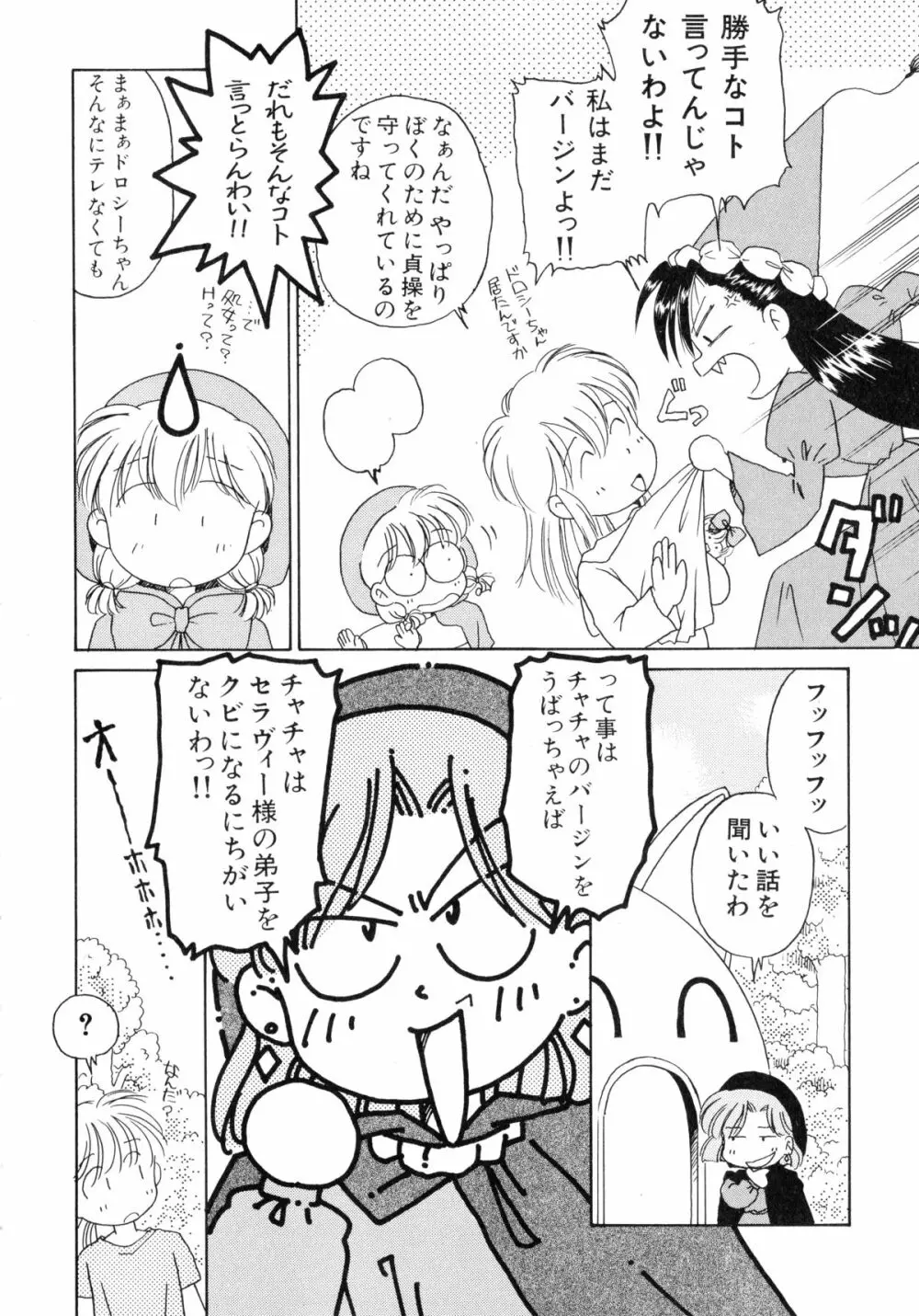 赤ずきん雑技団 Page.6