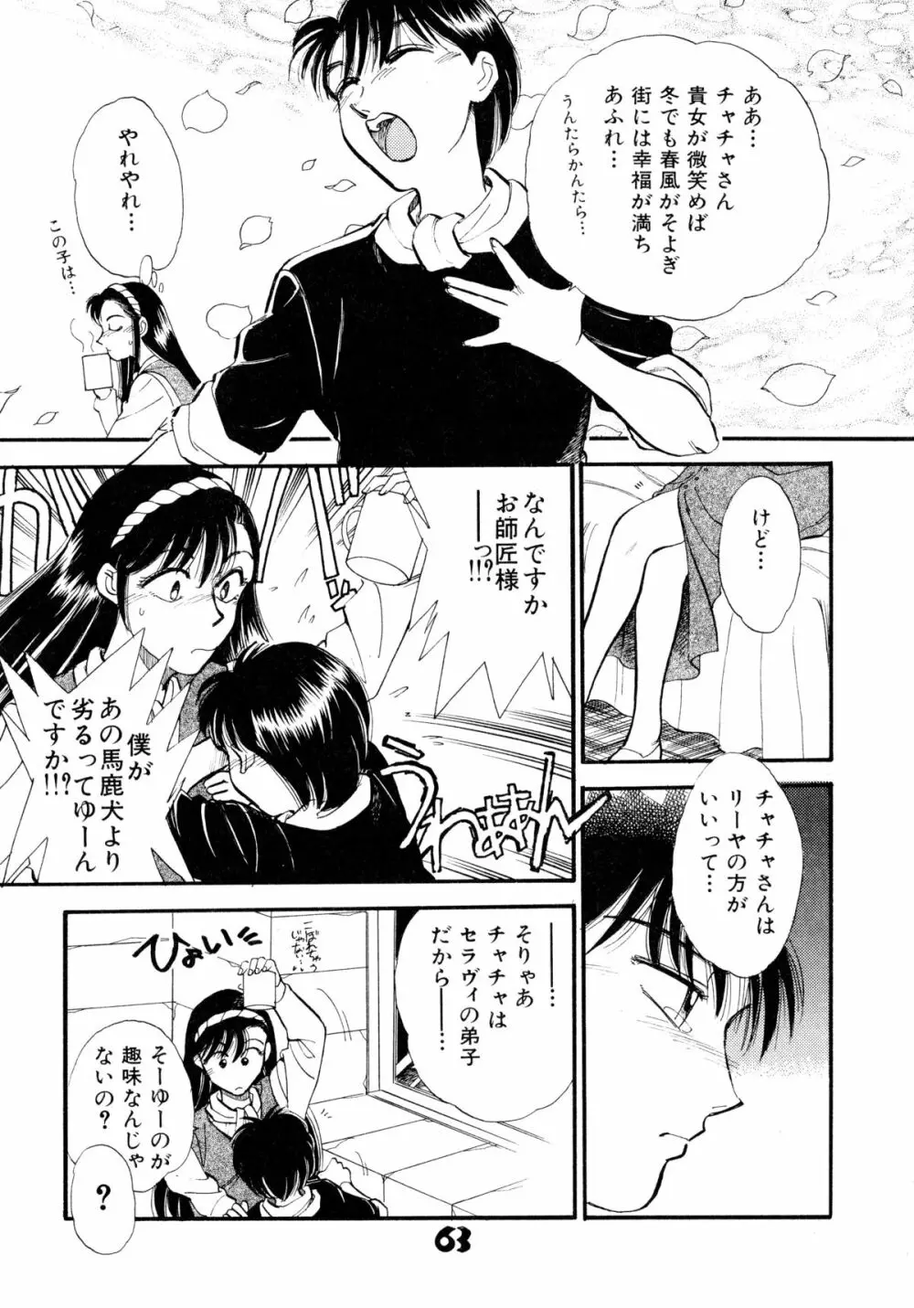 赤ずきん雑技団 Page.62