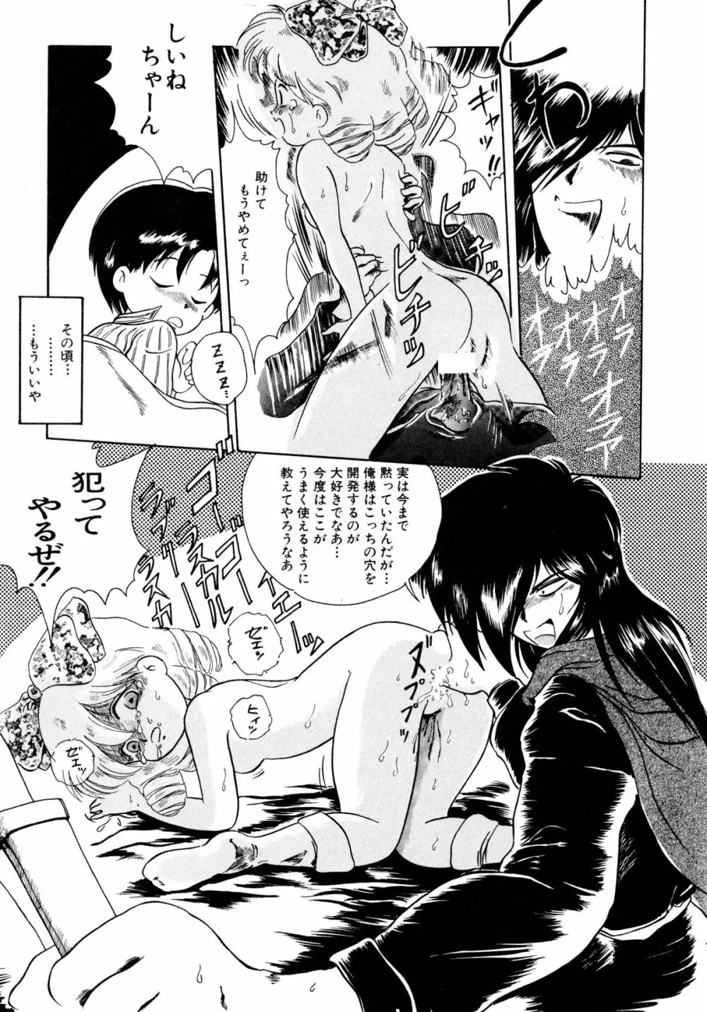 赤ずきん雑技団 Page.88