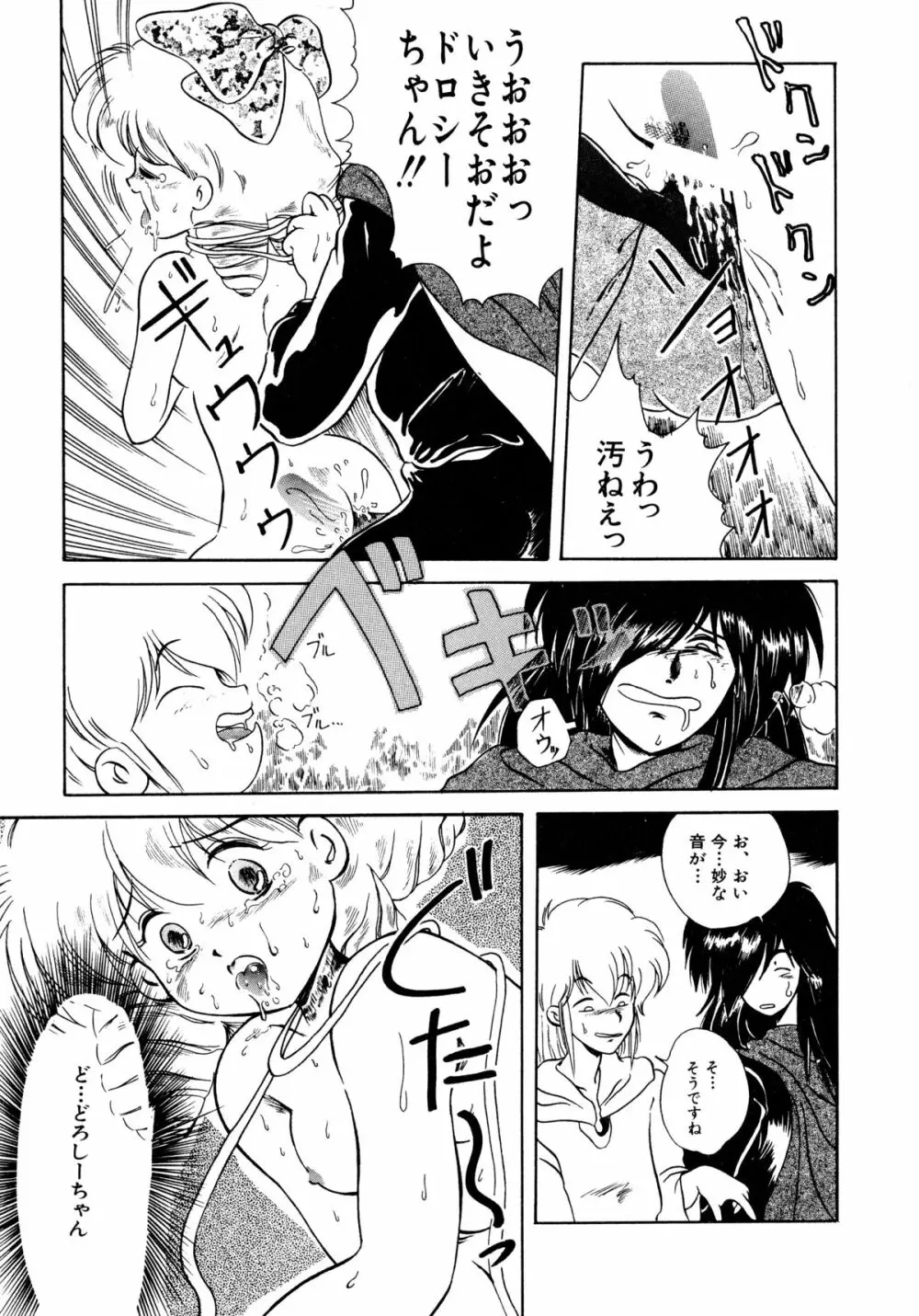 赤ずきん雑技団 Page.94