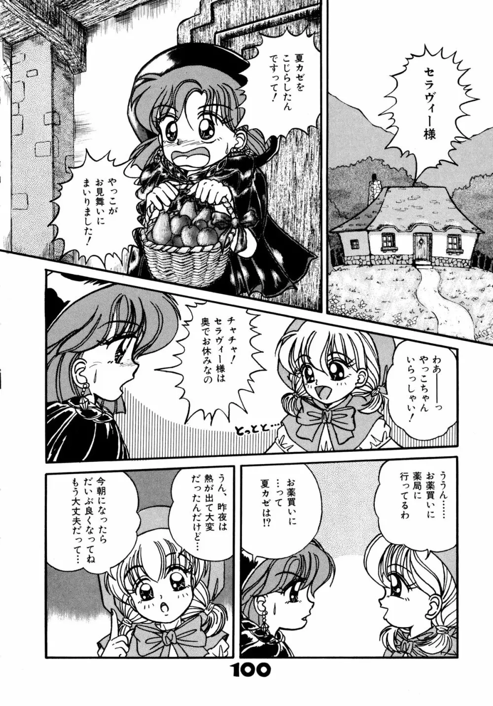 赤ずきん雑技団 Page.99