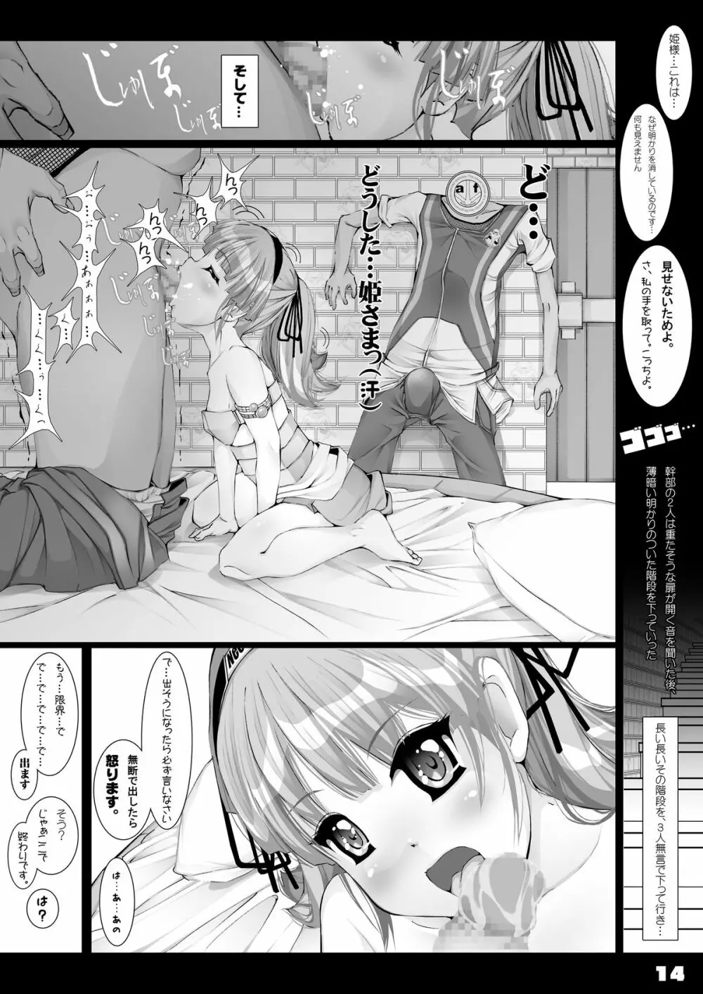 JOHCO/Princess and ARMY Page.14