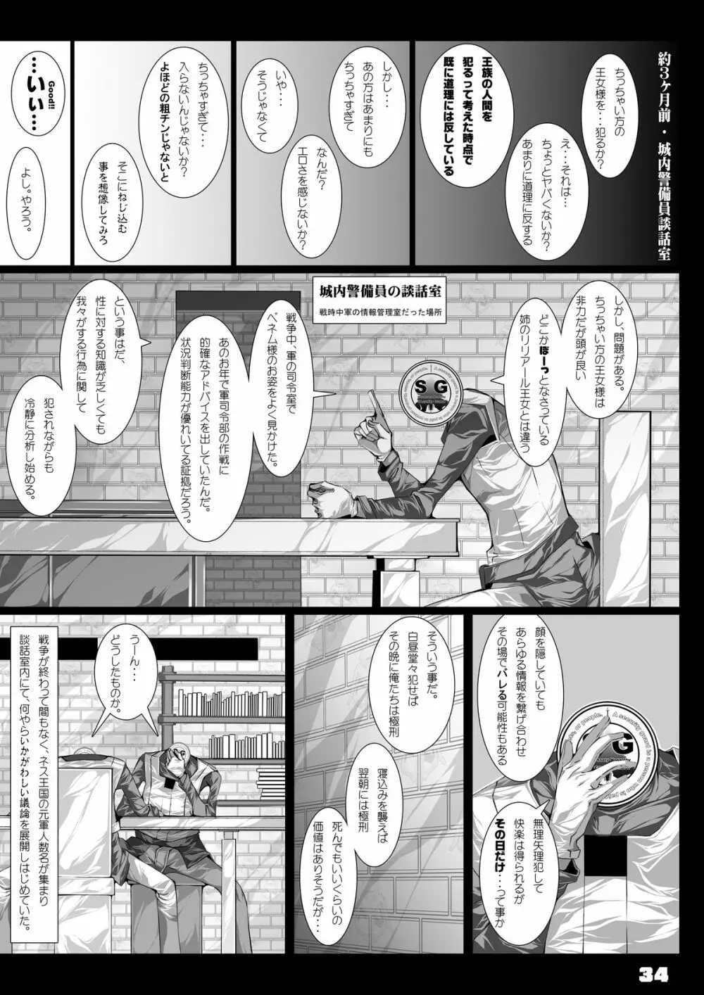 JOHCO/Princess and ARMY Page.34