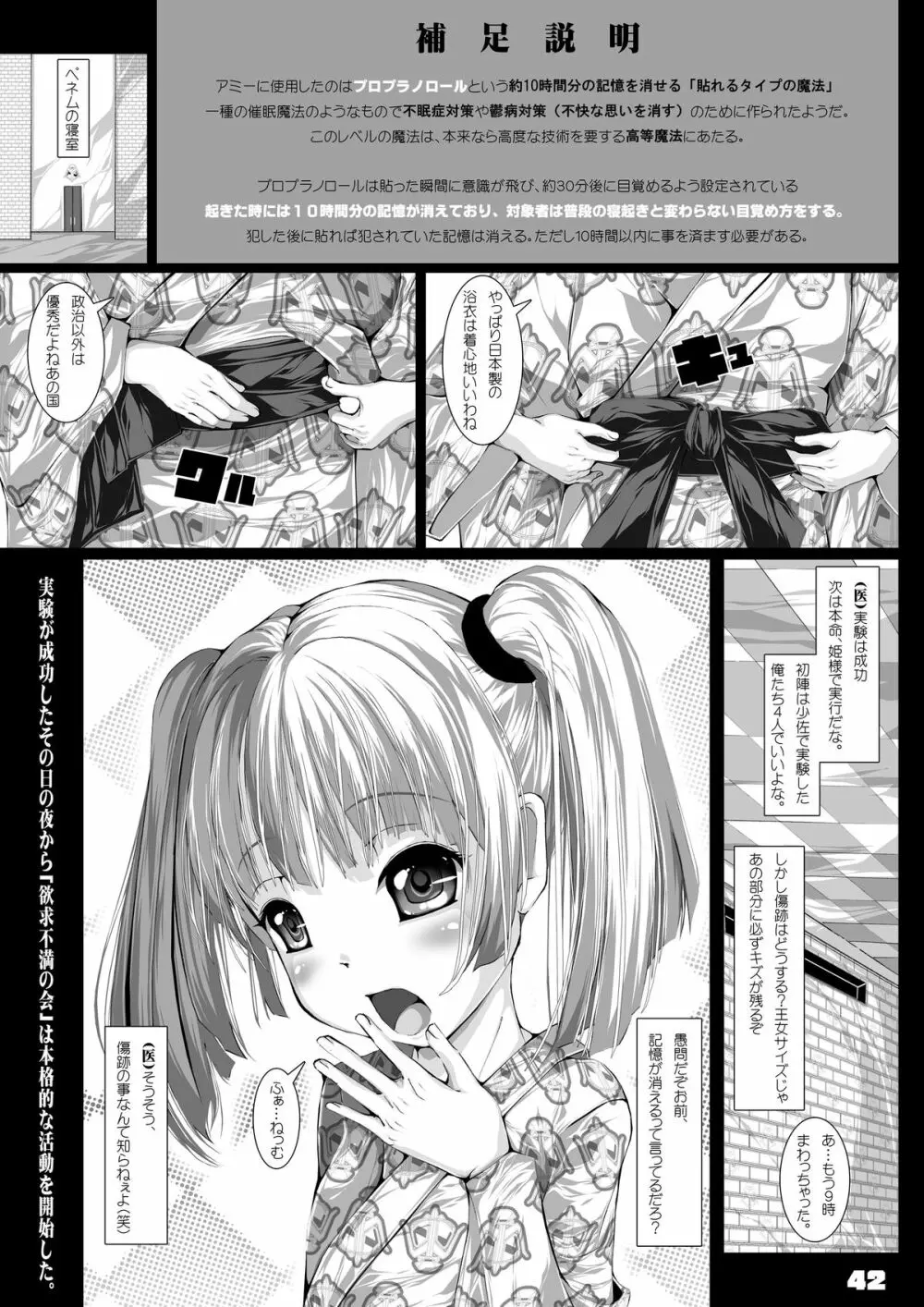 JOHCO/Princess and ARMY Page.42