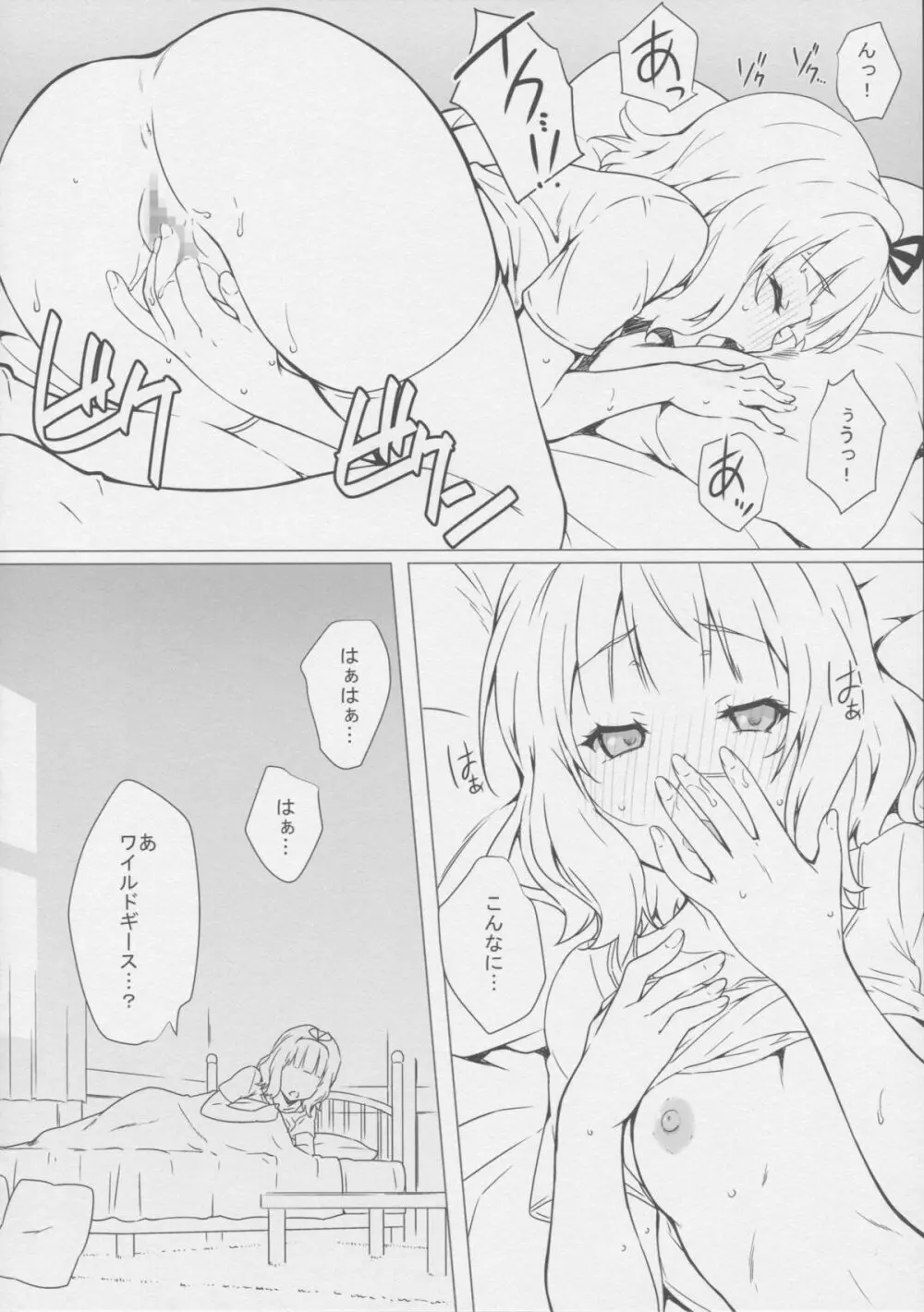 月とうさぎと金髪少女 Page.6