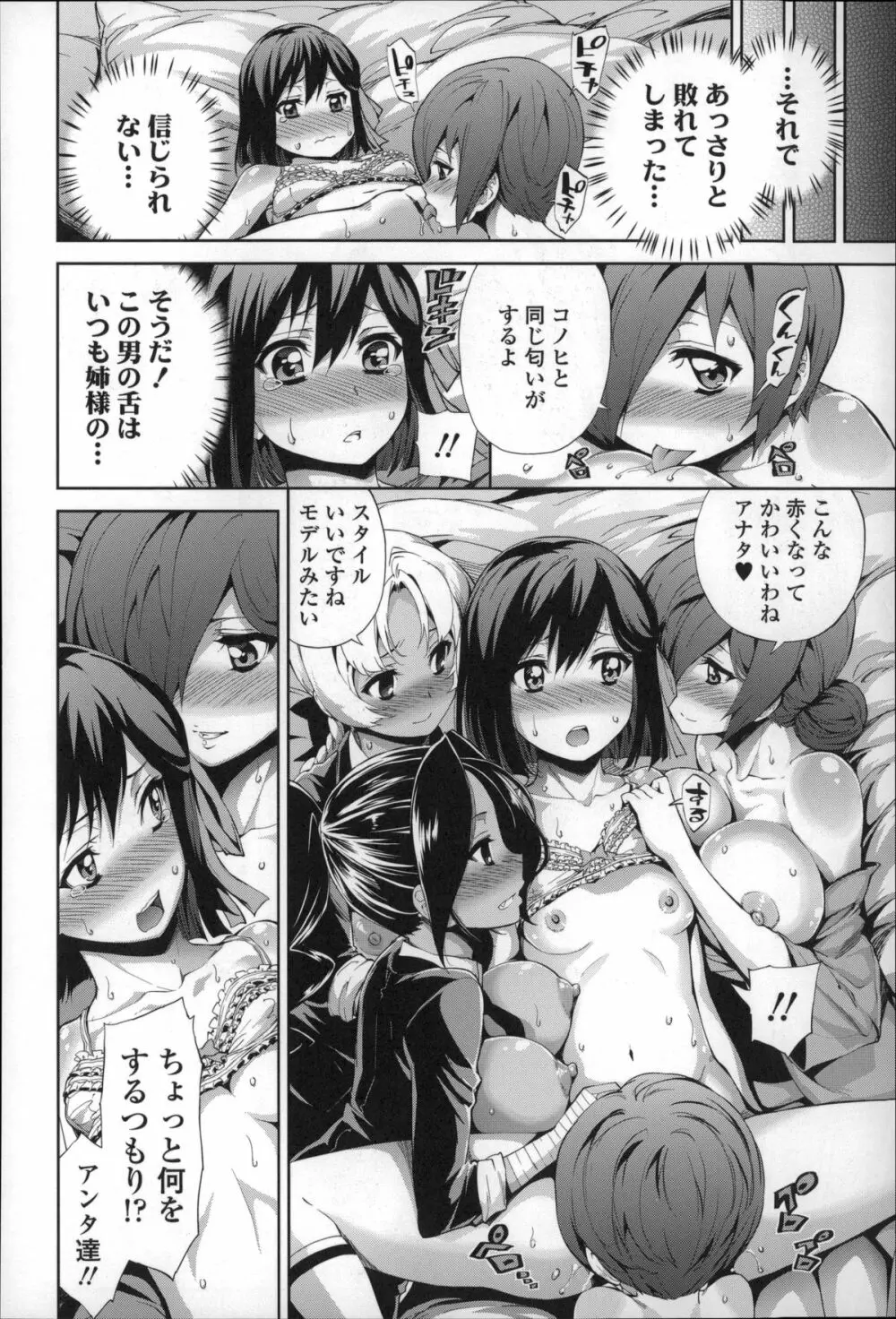 僕のハーレム Page.105