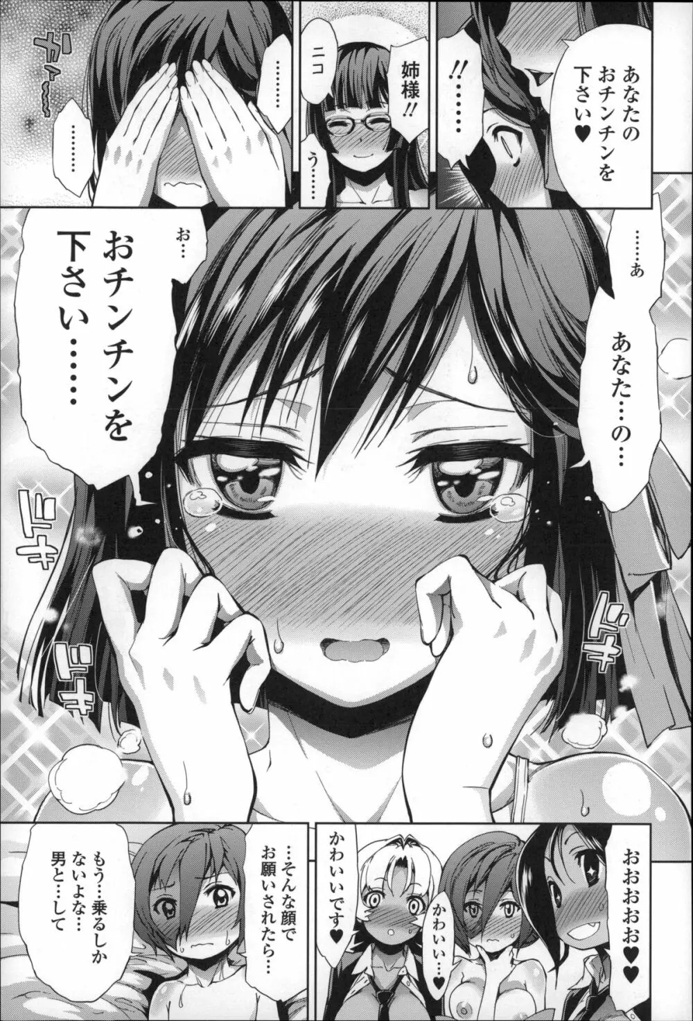 僕のハーレム Page.114