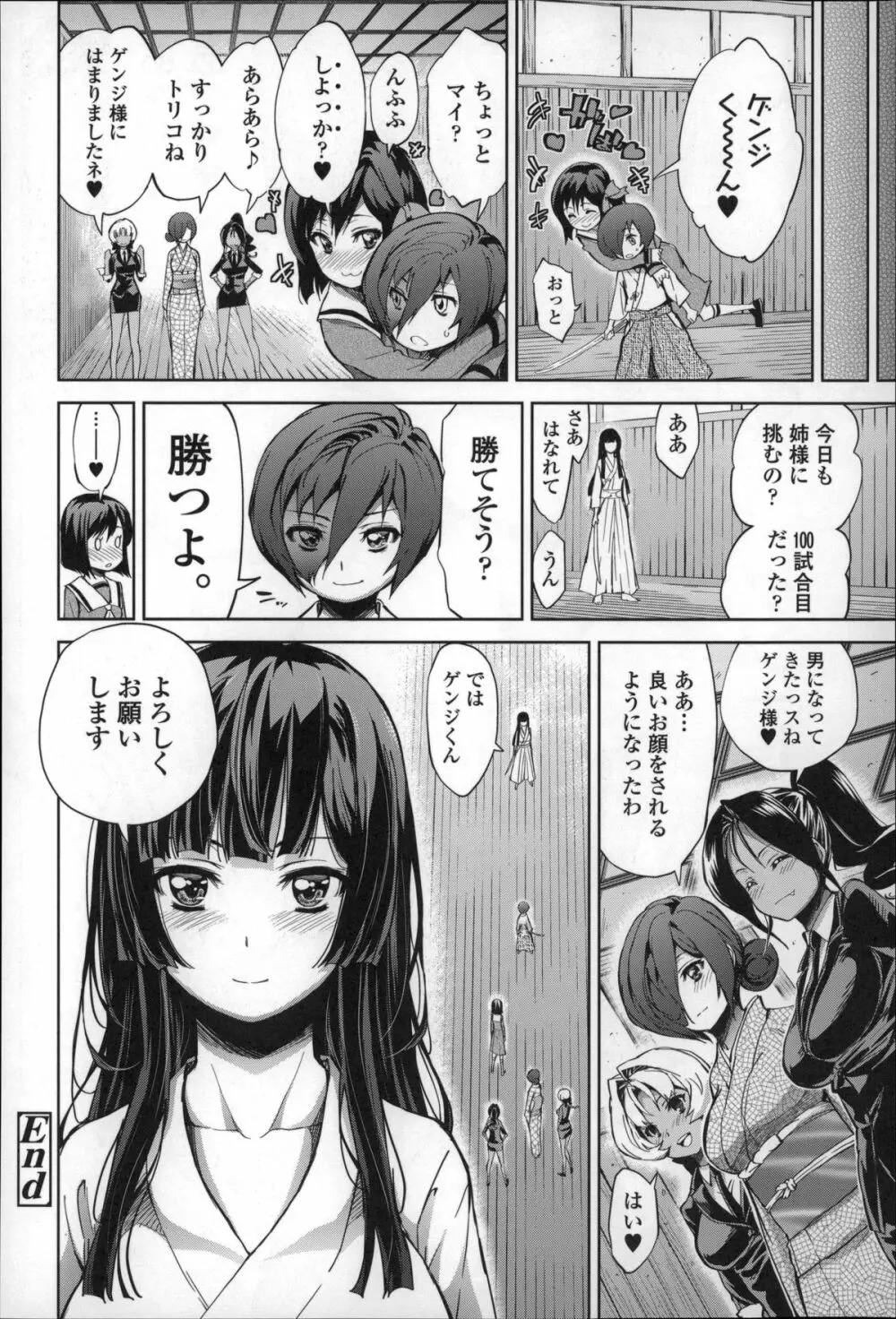 僕のハーレム Page.125