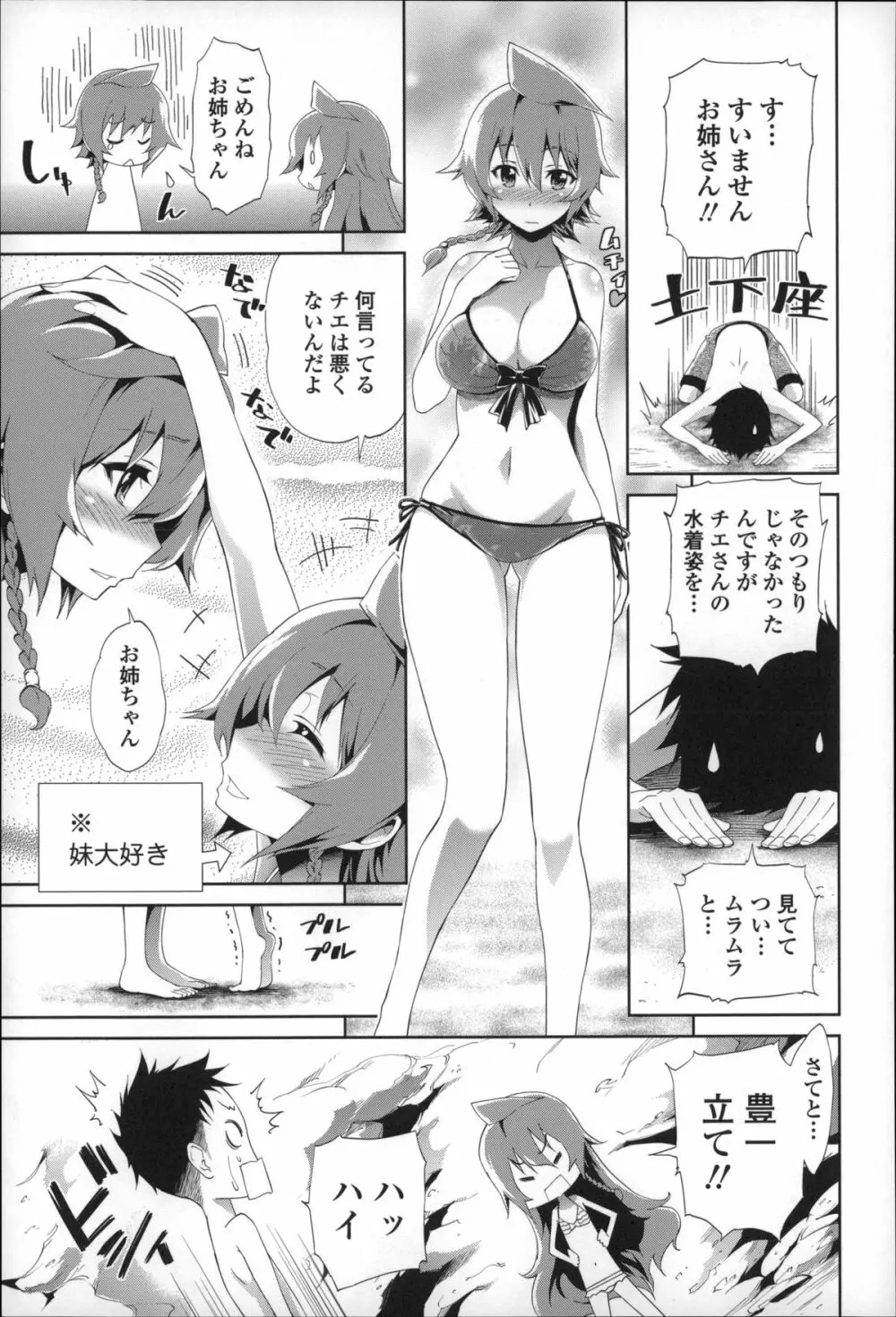 僕のハーレム Page.128