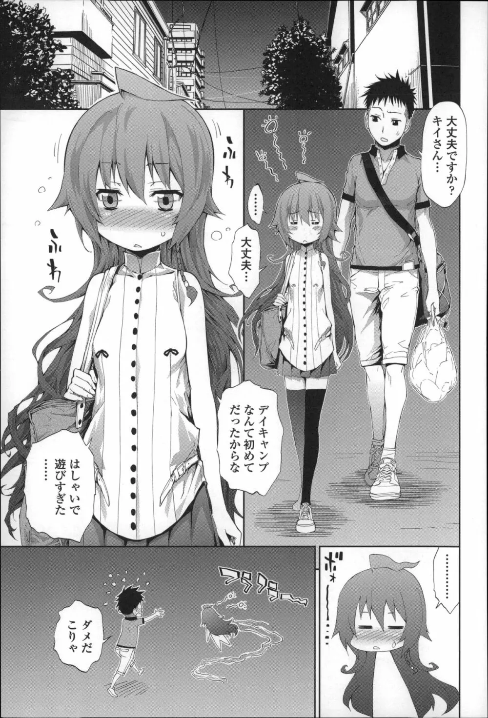 僕のハーレム Page.150