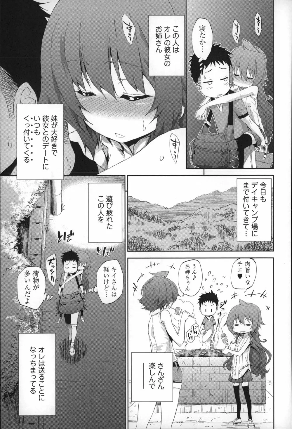 僕のハーレム Page.152