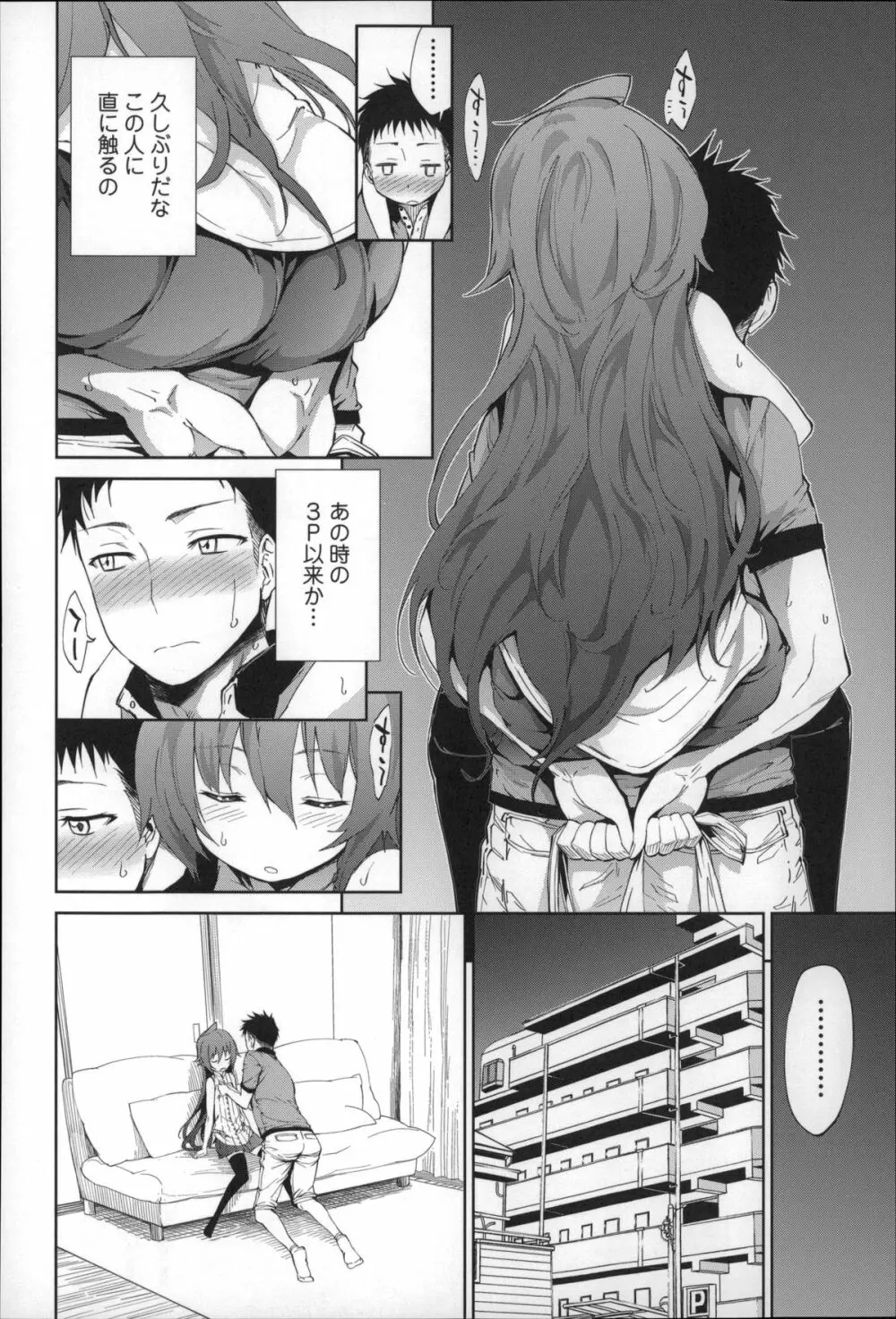 僕のハーレム Page.153