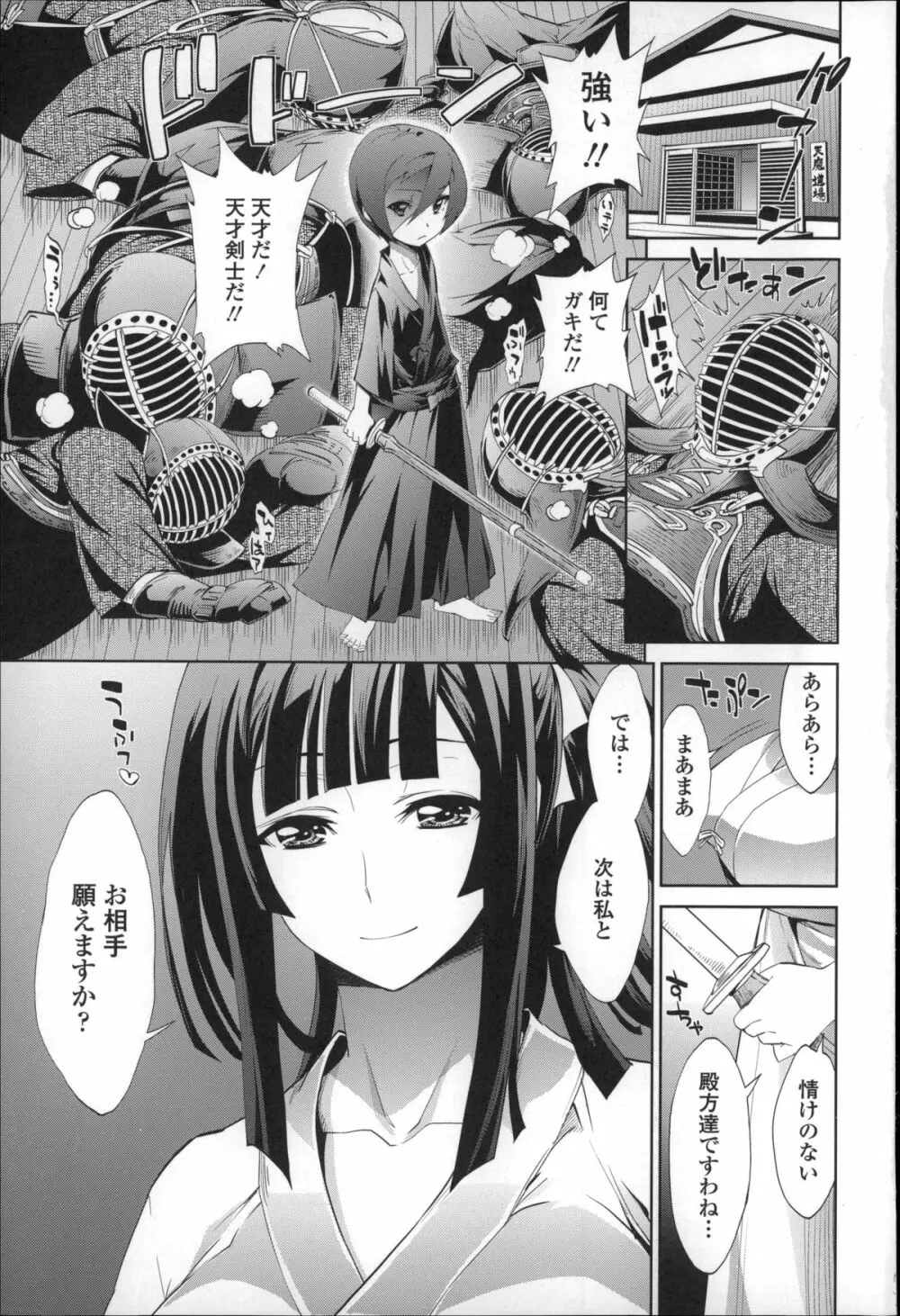 僕のハーレム Page.6