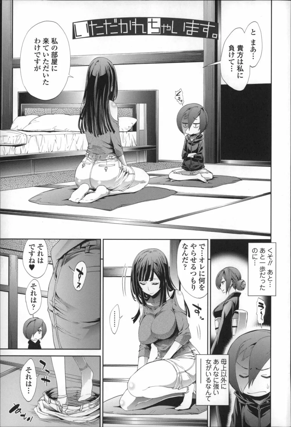 僕のハーレム Page.8