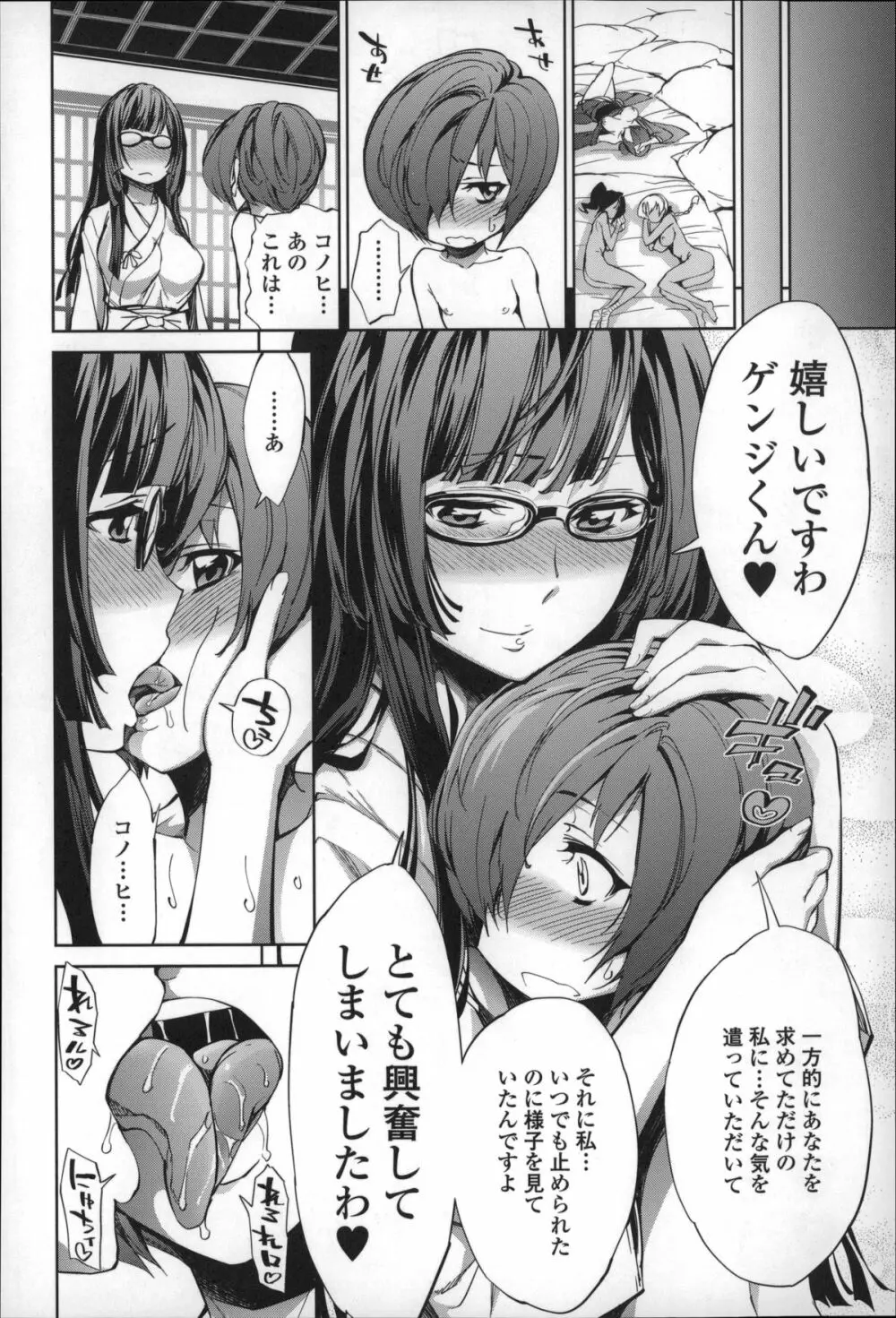 僕のハーレム Page.87