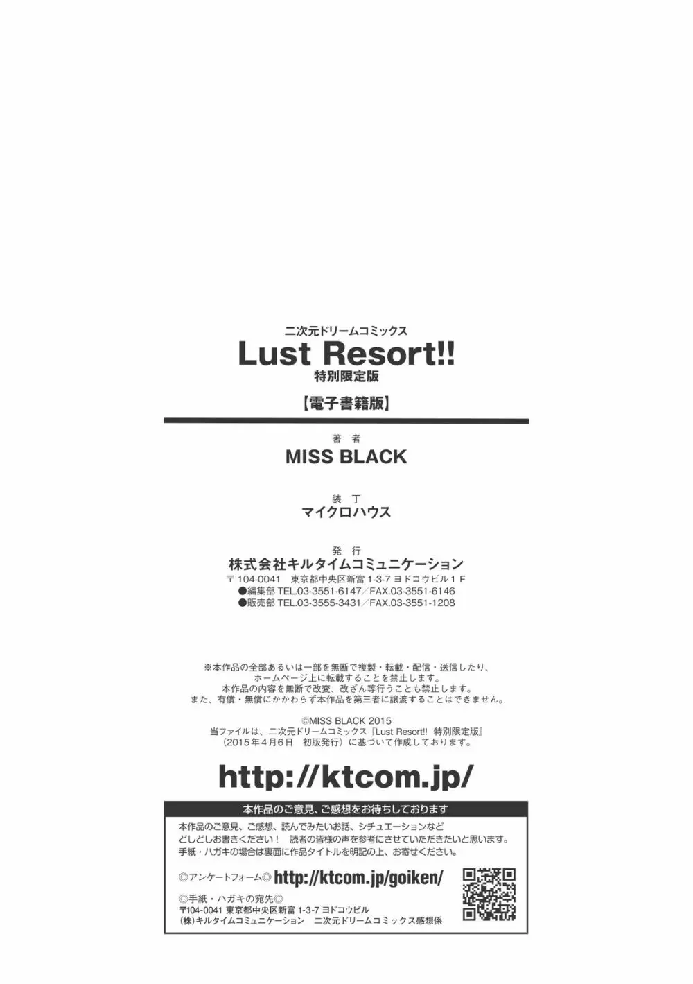 Lust Resort!! 特別限定版 Page.178