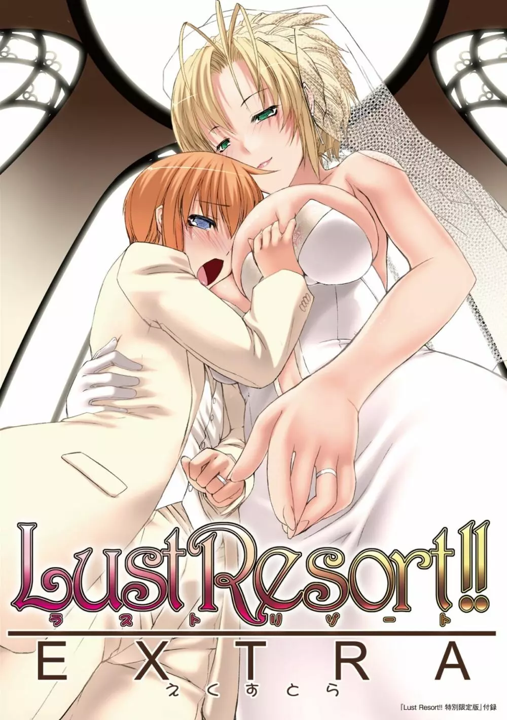 Lust Resort!! 特別限定版 Page.213