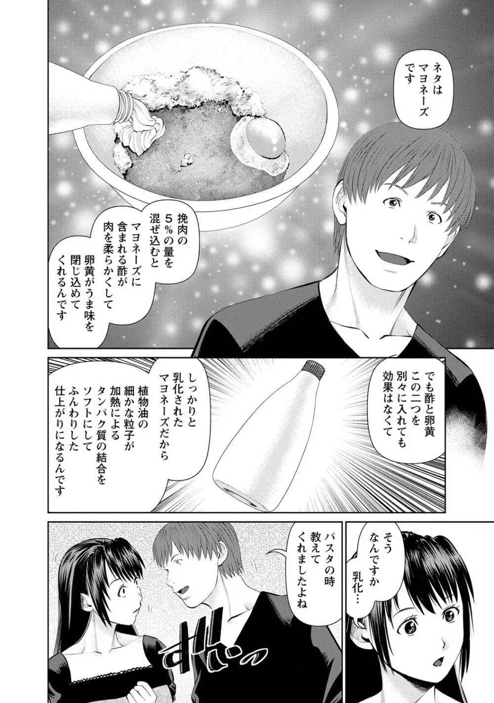 夫にナイショで味見して 1 Page.101