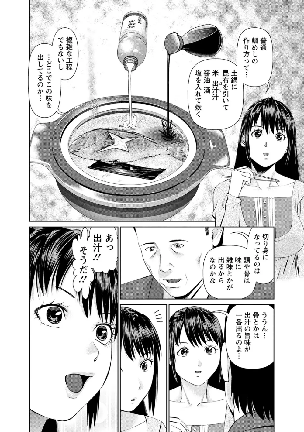 夫にナイショで味見して 1 Page.121