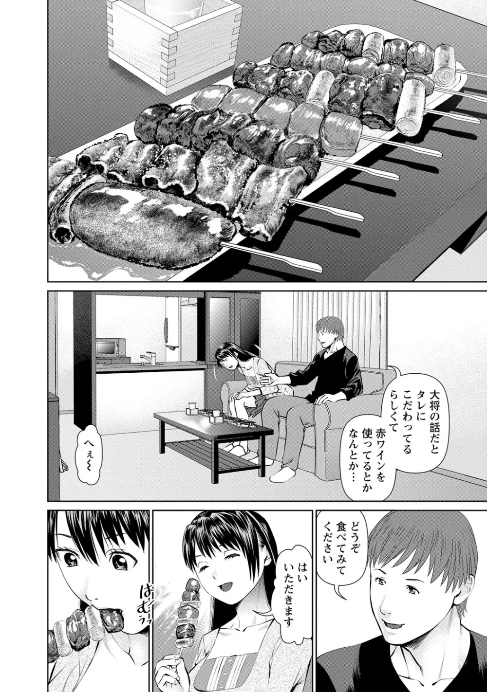 夫にナイショで味見して 1 Page.13