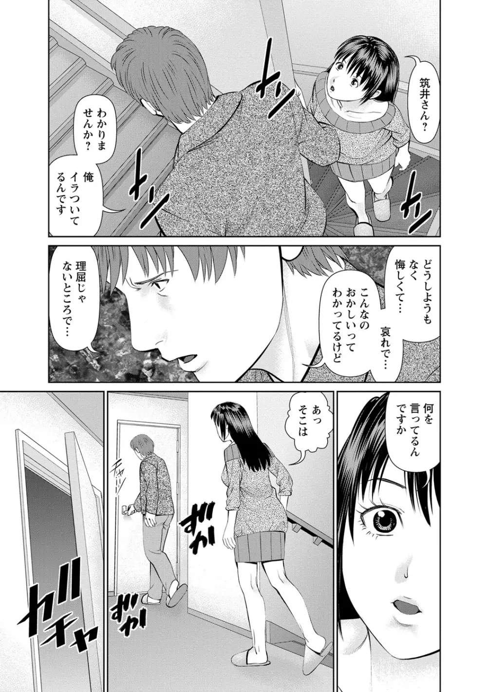 夫にナイショで味見して 1 Page.148