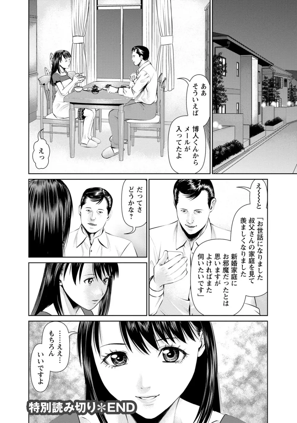 夫にナイショで味見して 1 Page.173