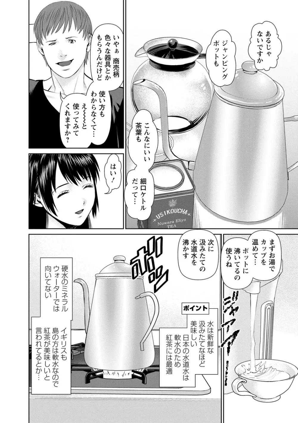 夫にナイショで味見して 1 Page.45