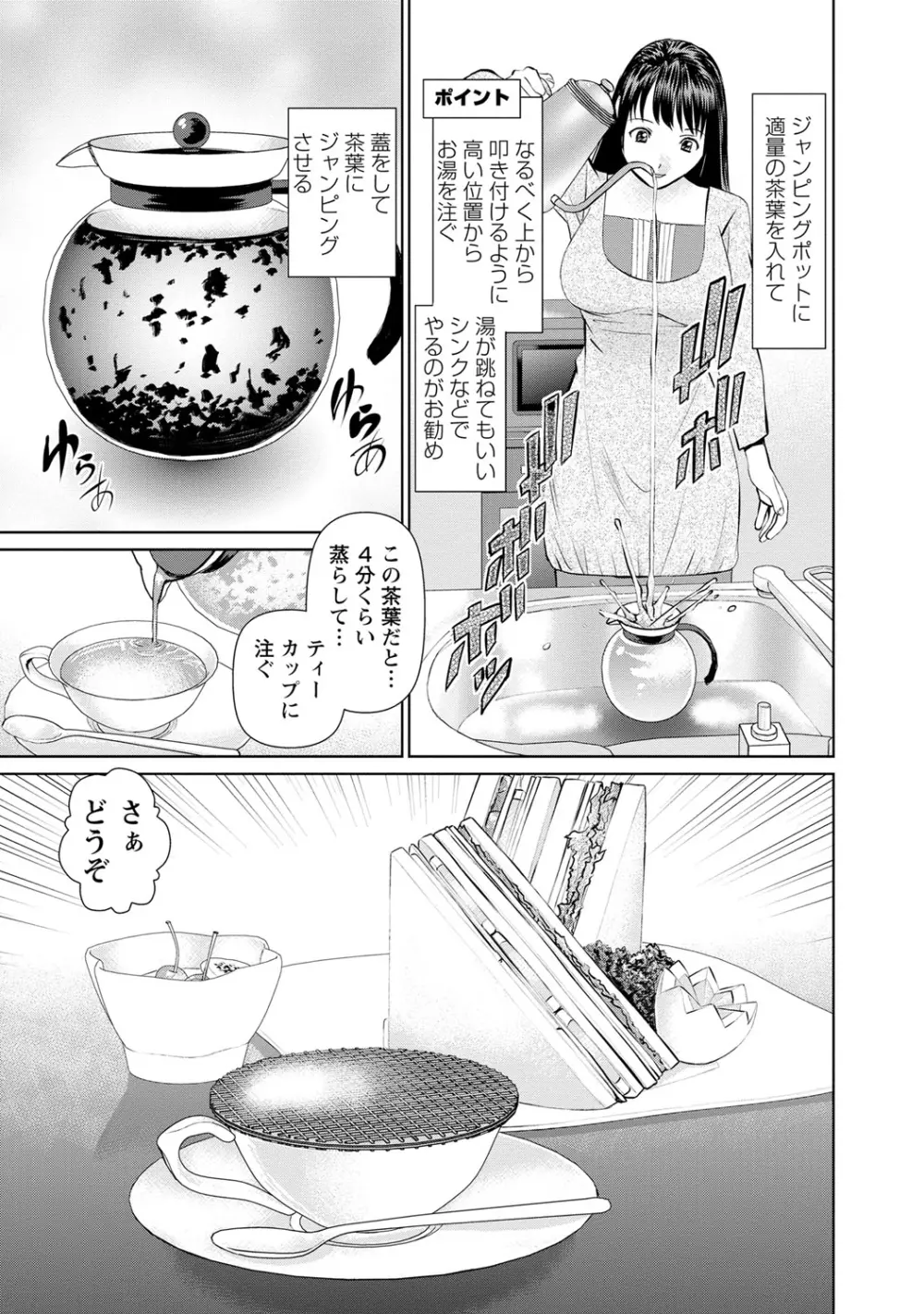 夫にナイショで味見して 1 Page.46