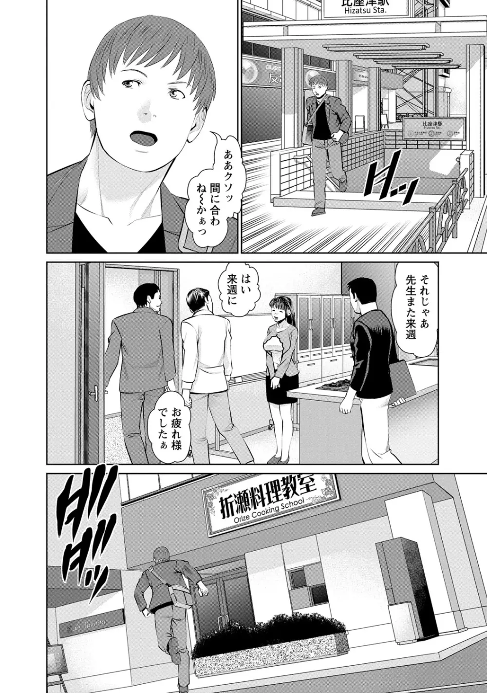 夫にナイショで味見して 1 Page.55