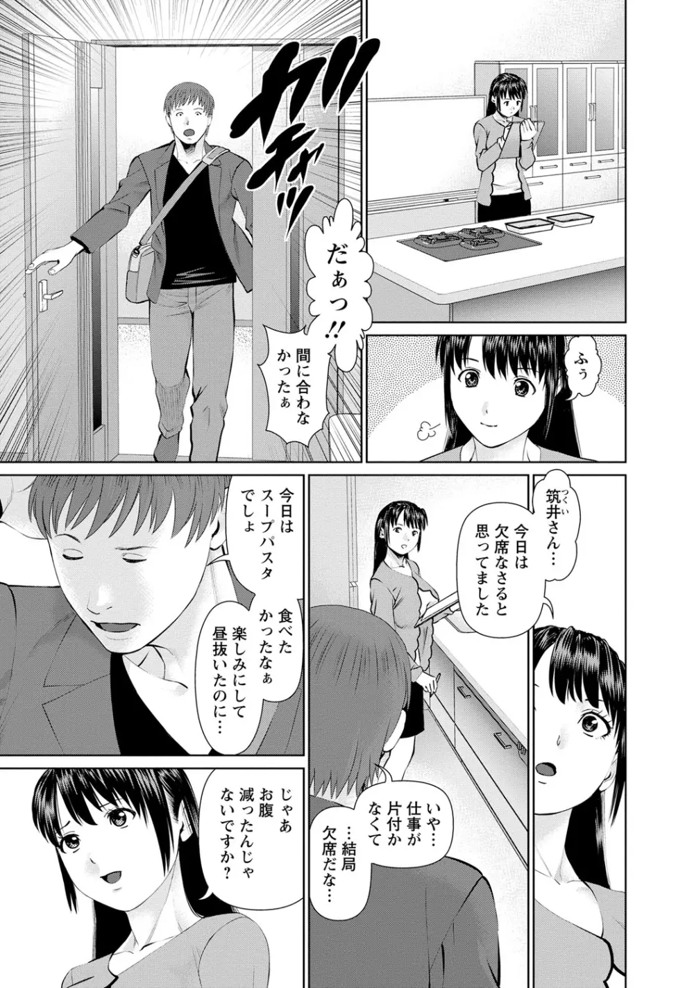 夫にナイショで味見して 1 Page.56