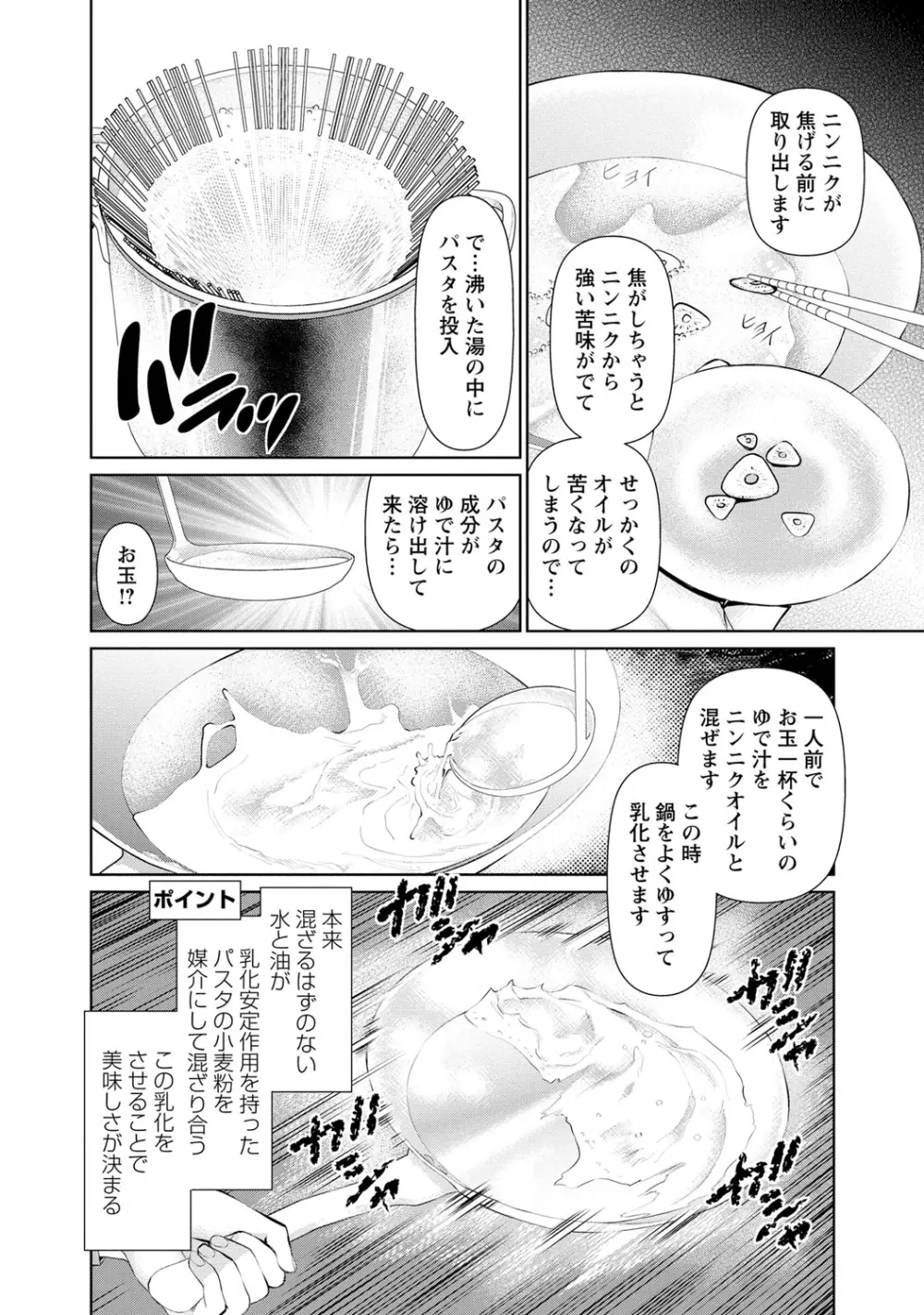 夫にナイショで味見して 1 Page.59