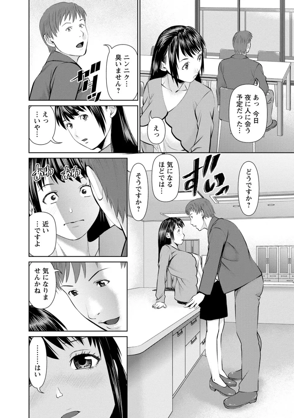 夫にナイショで味見して 1 Page.63