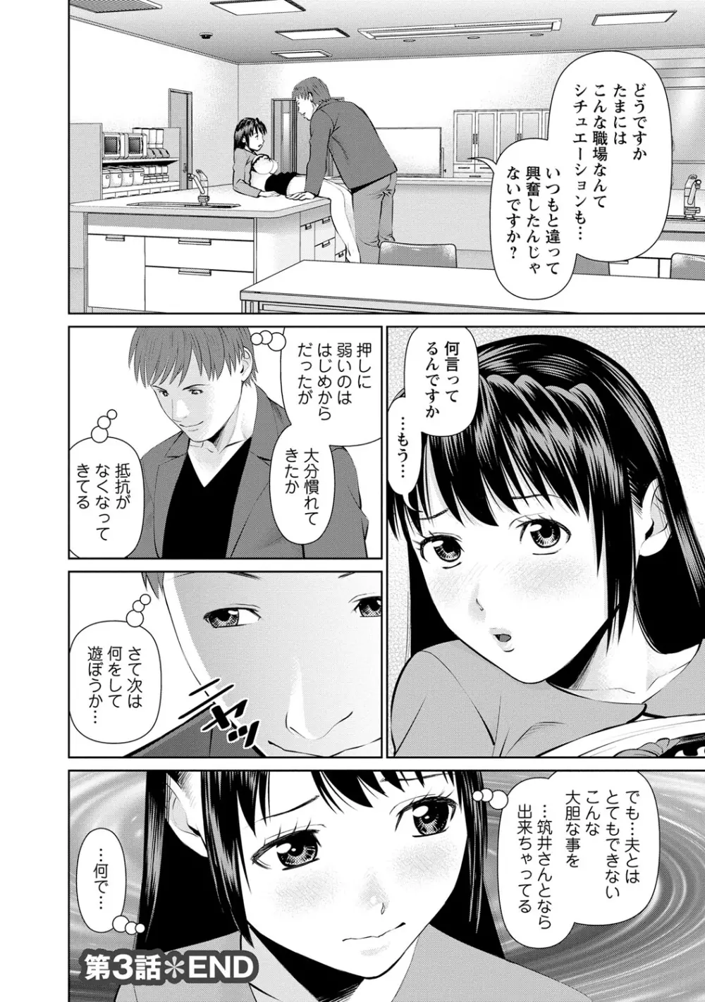 夫にナイショで味見して 1 Page.71