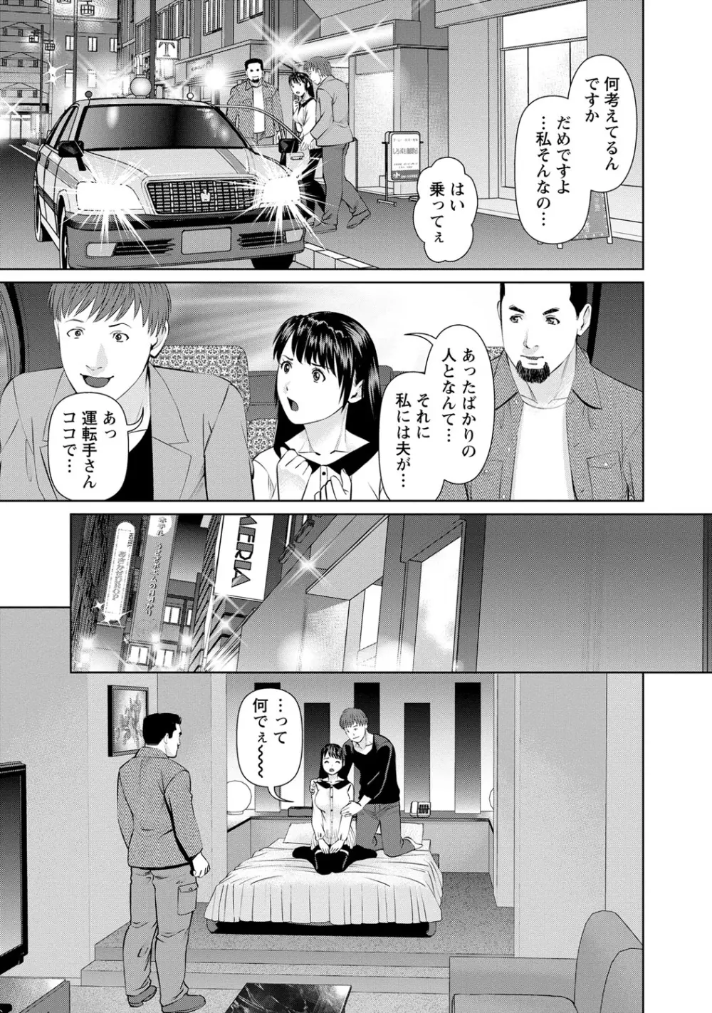 夫にナイショで味見して 1 Page.82