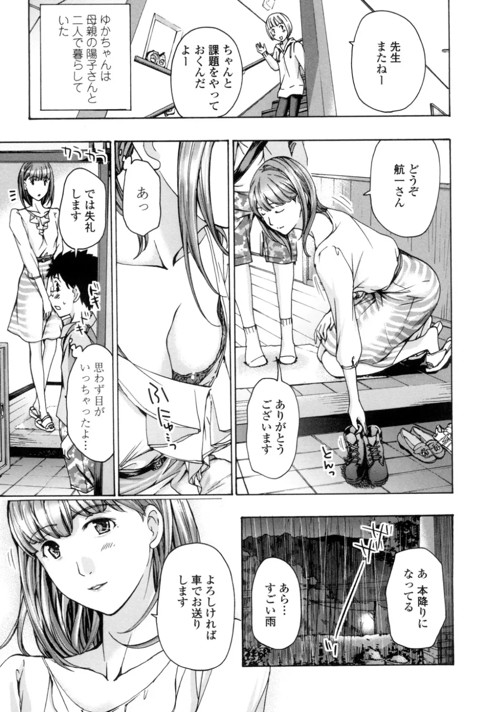 お姉さんと愛しあっちゃおう! Page.10