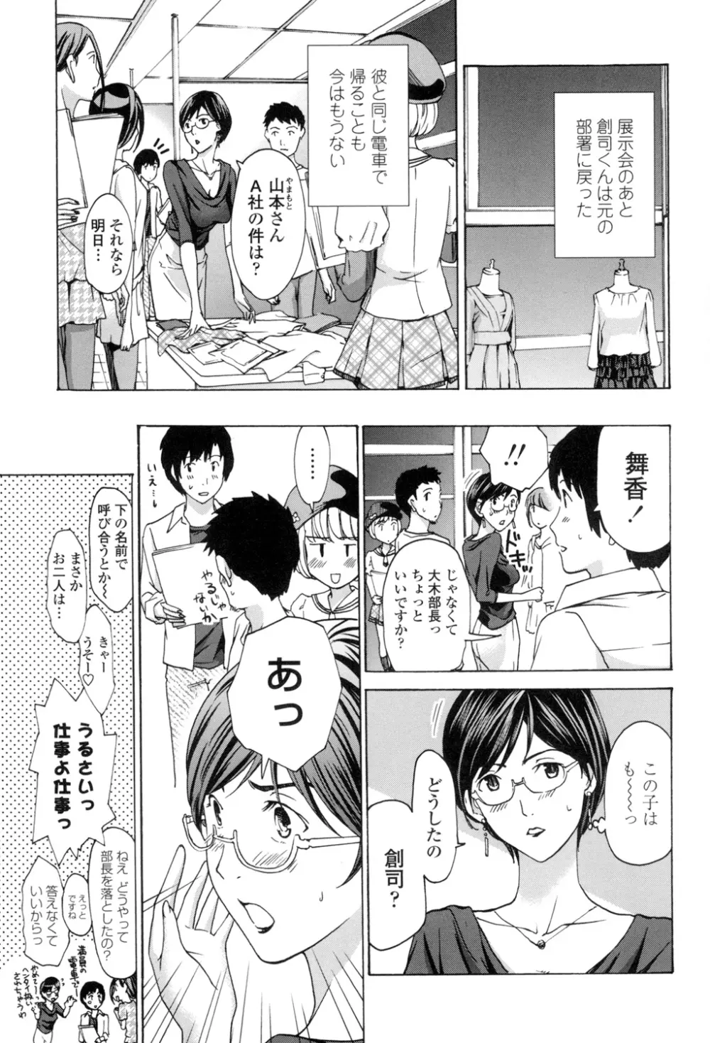 お姉さんと愛しあっちゃおう! Page.104