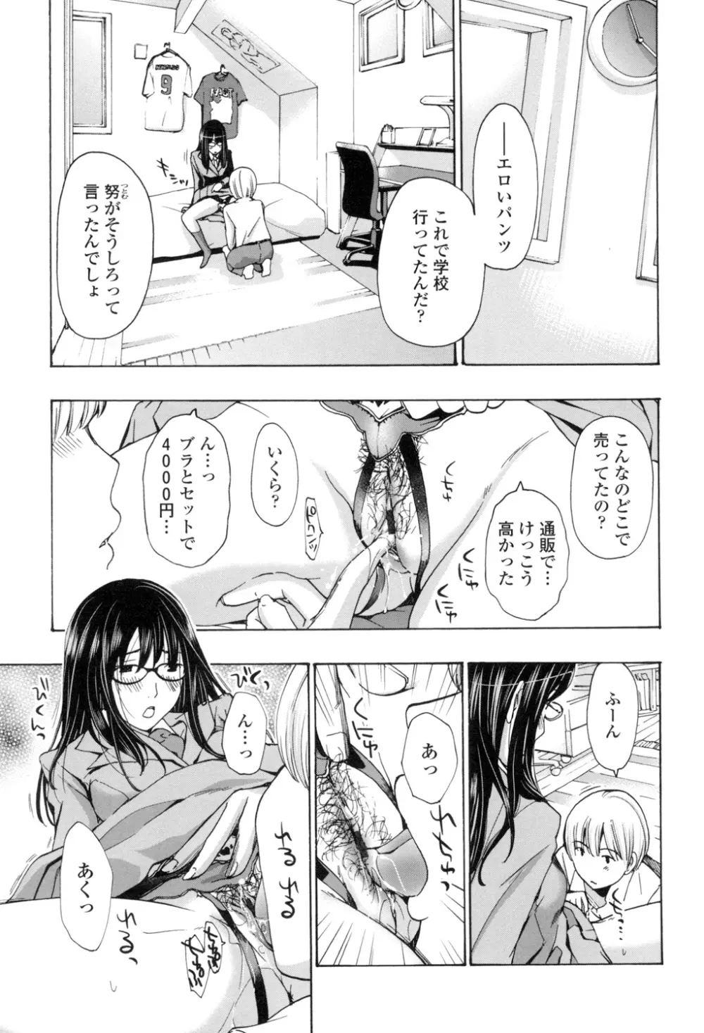 お姉さんと愛しあっちゃおう! Page.108