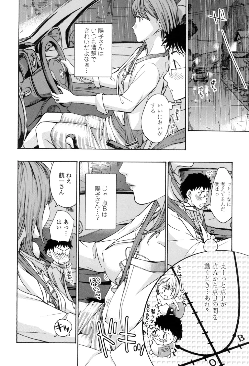 お姉さんと愛しあっちゃおう! Page.11