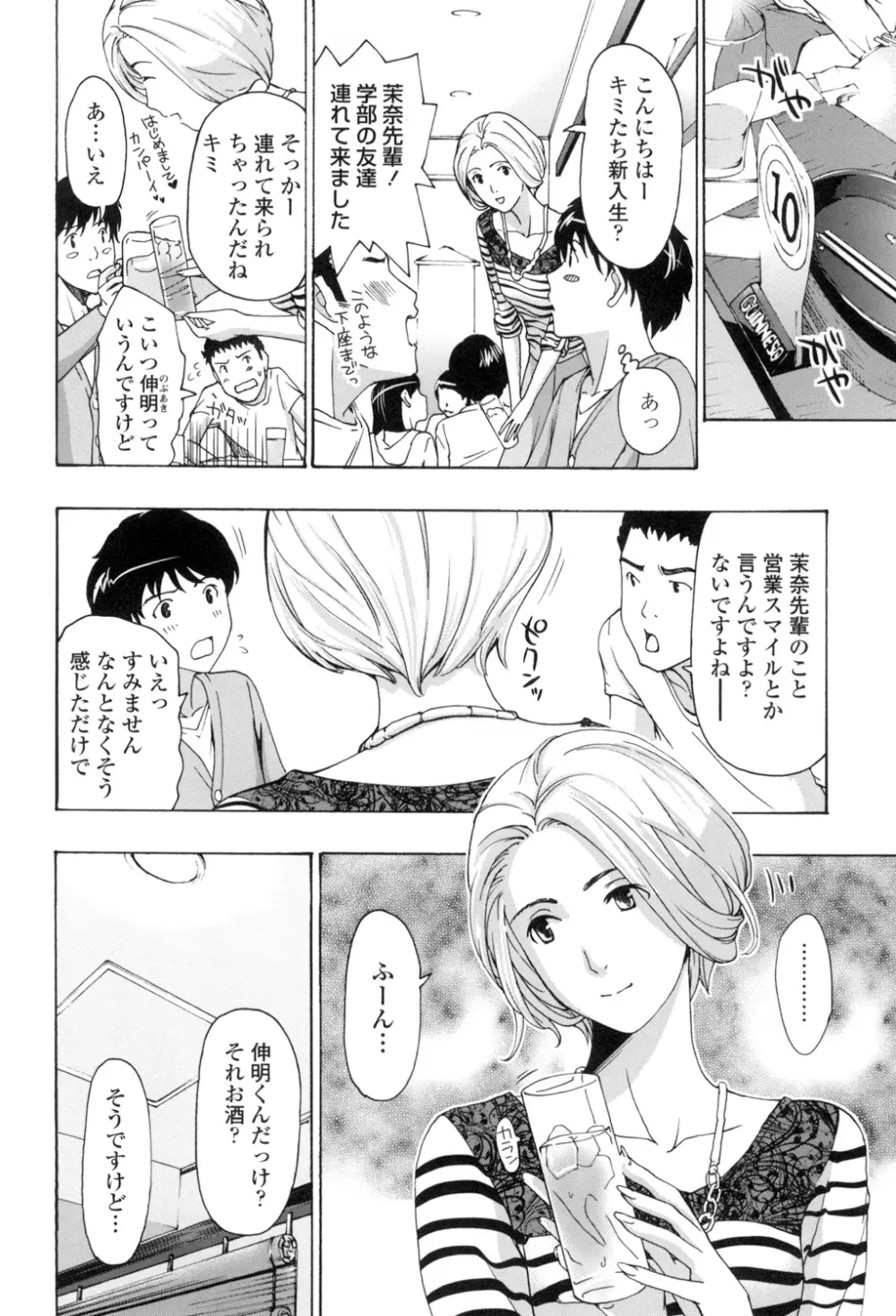 お姉さんと愛しあっちゃおう! Page.127