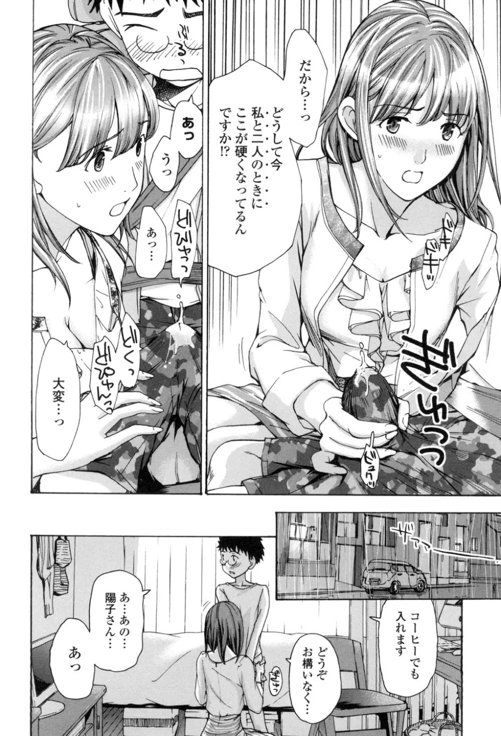 お姉さんと愛しあっちゃおう! Page.13