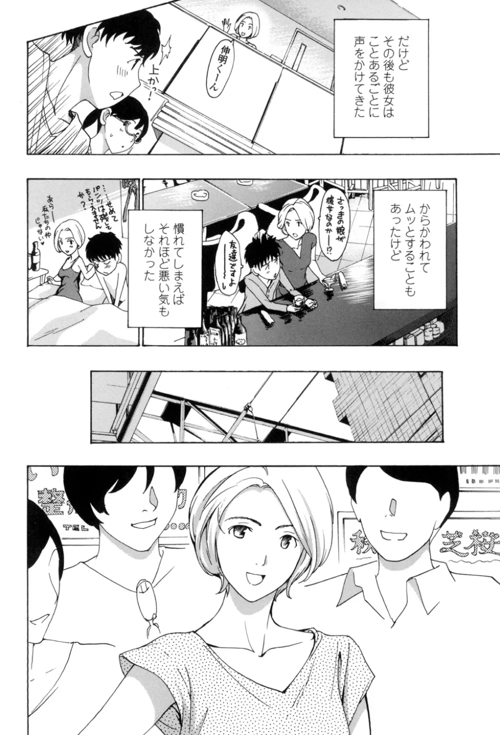 お姉さんと愛しあっちゃおう! Page.133