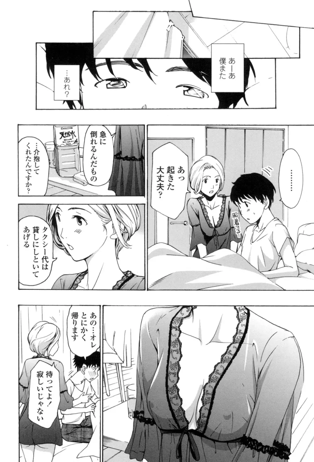 お姉さんと愛しあっちゃおう! Page.137