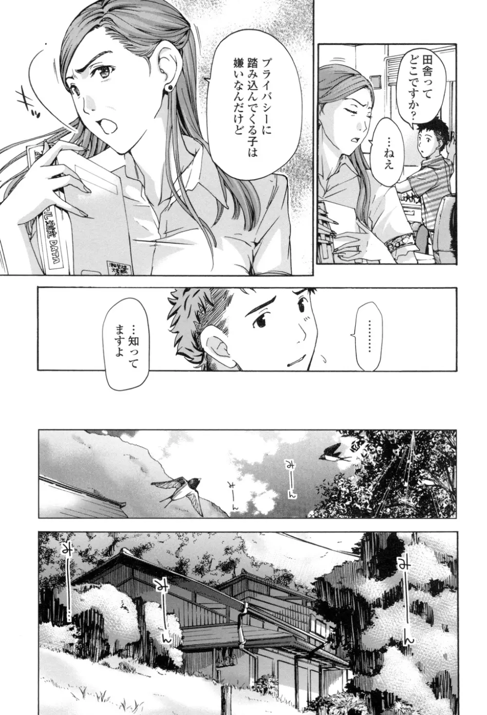 お姉さんと愛しあっちゃおう! Page.168