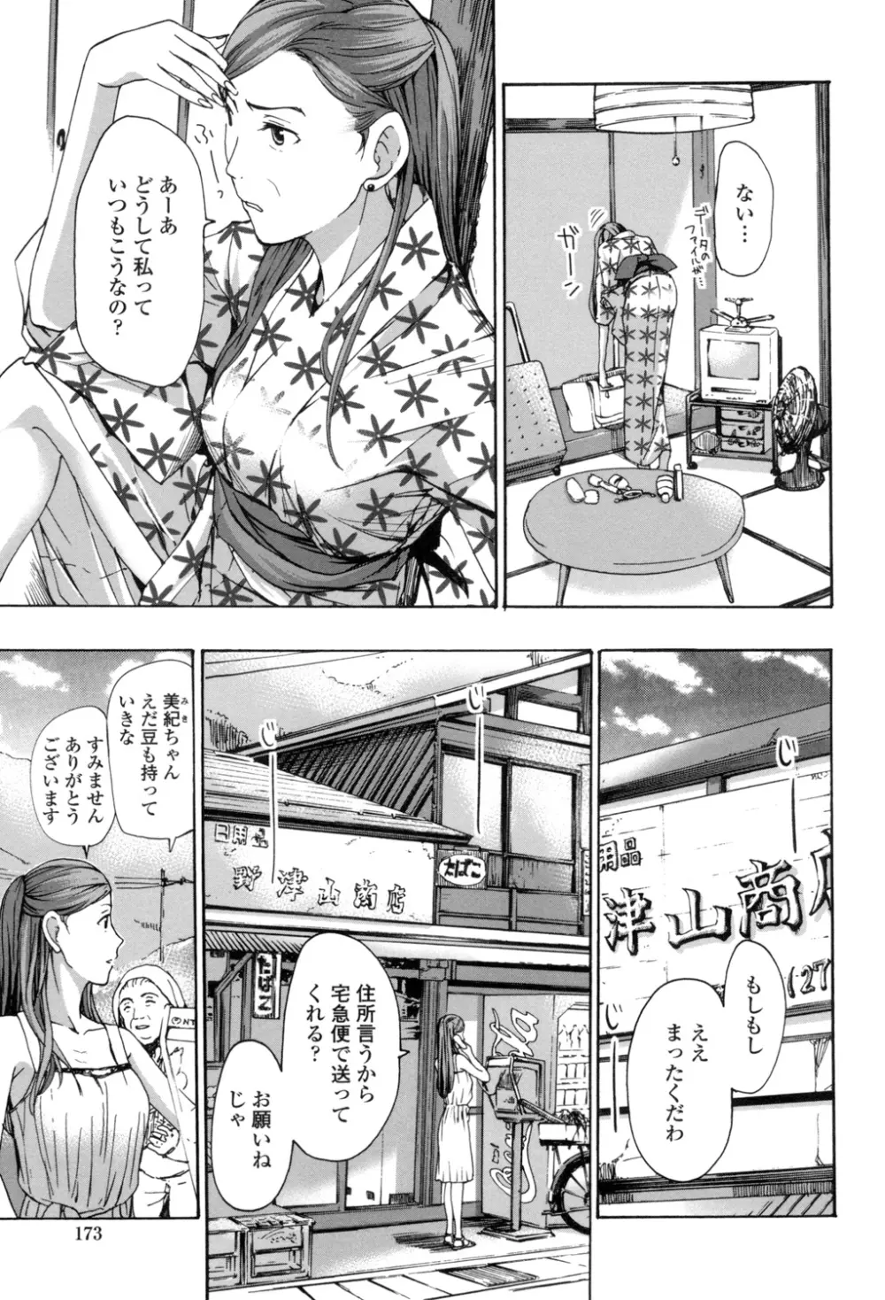 お姉さんと愛しあっちゃおう! Page.170