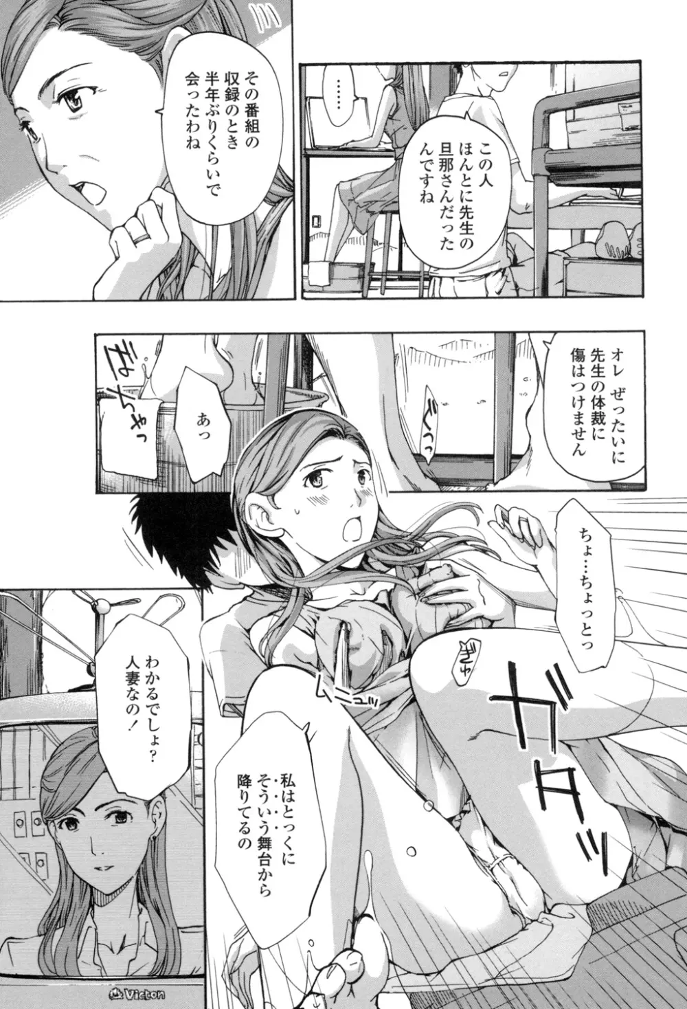 お姉さんと愛しあっちゃおう! Page.174